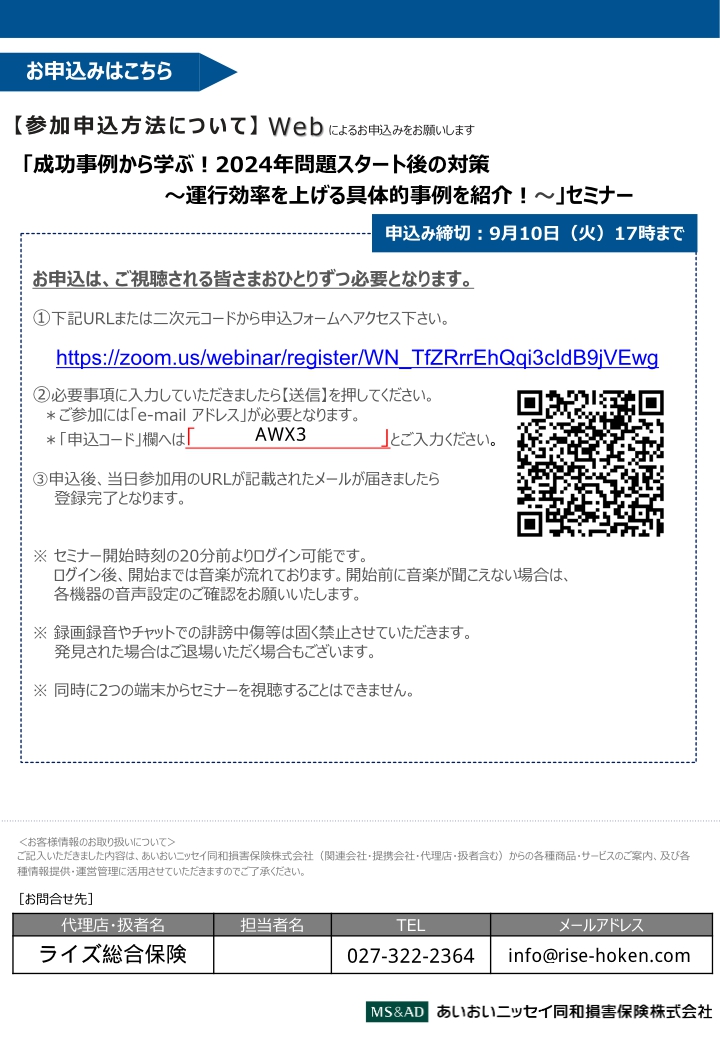 2024年9月11日 　WEBセミナー<br>運送事業者の経営者さま向け：成功事例から学ぶ！2024年問題スタート後の対策～<br>運行効率を上げる具体的事例を紹介！