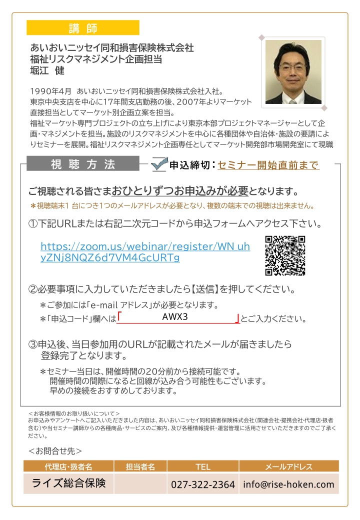 2024年9月25日　WEBセミナー<br>保育事業者の皆さまへ：事例から学ぶ管理者の事故対応<br>－事故・クレームを大きなトラブルに発展させないために－