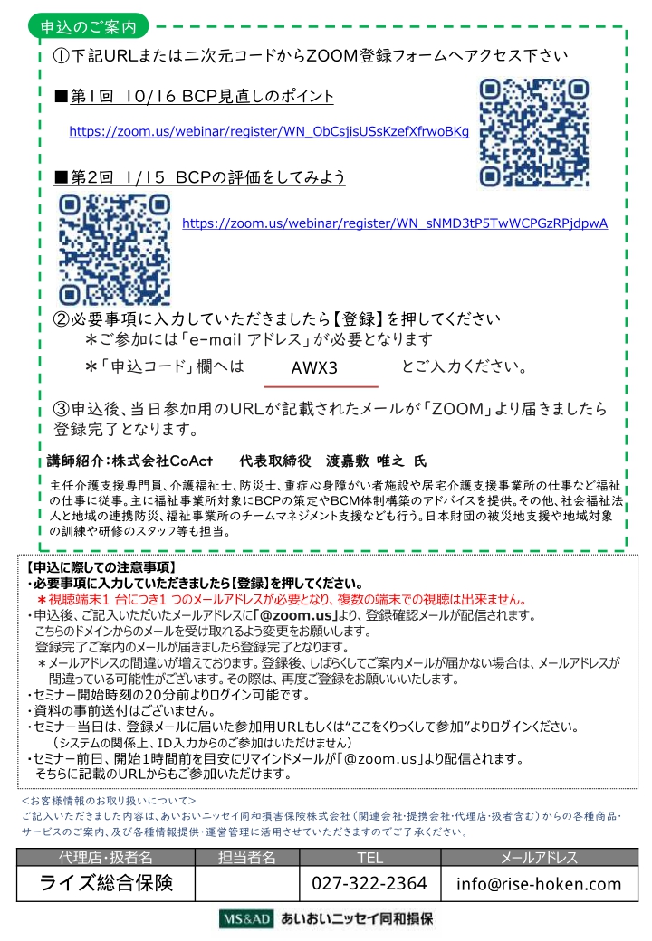 2024年10月16日 　WEBセミナー<br>介護事業者向け：BCP見直しのポイント<br>実効性のある業務継続計画にするための研修