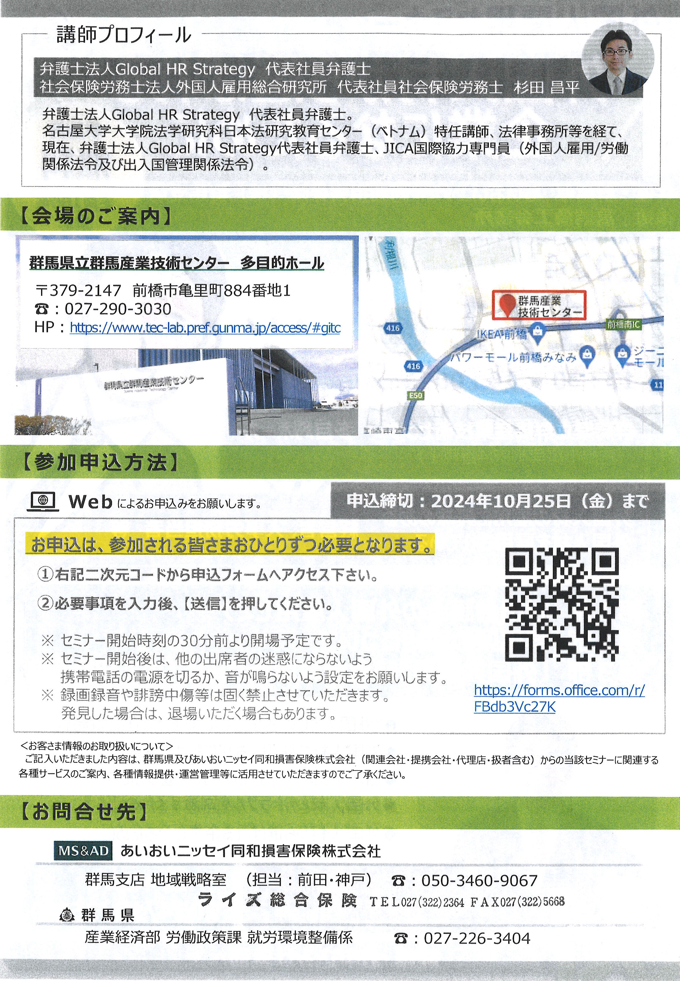 2024年11月1日 外国人雇用セミナー<br>外国人材から選ばれる企業になるために