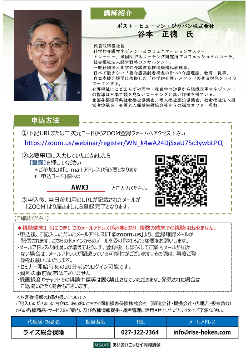 2024年12月13日　WEBセミナー<br>介護事業者向け：“誰も知らない”人材確保と<br>定着の最前線の最適解